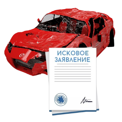 Исковое заявление о возмещении ущерба при ДТП с виновника в Владивостоке